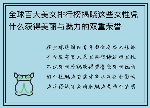 全球百大美女排行榜揭晓这些女性凭什么获得美丽与魅力的双重荣誉