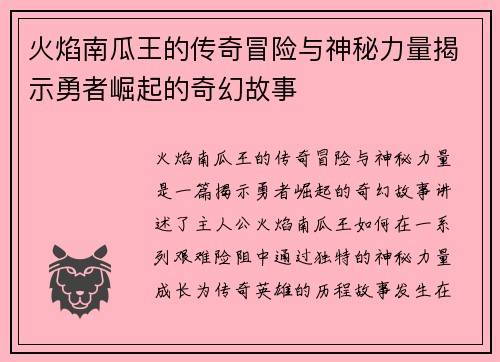 火焰南瓜王的传奇冒险与神秘力量揭示勇者崛起的奇幻故事