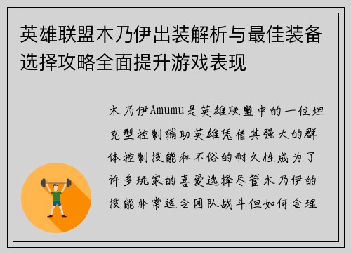 英雄联盟木乃伊出装解析与最佳装备选择攻略全面提升游戏表现